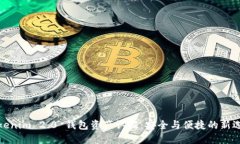 Tokenim 2.0 钱包资产认证：