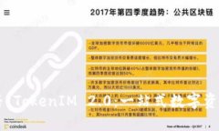 苹果手机注册 TokenIM 2.0：